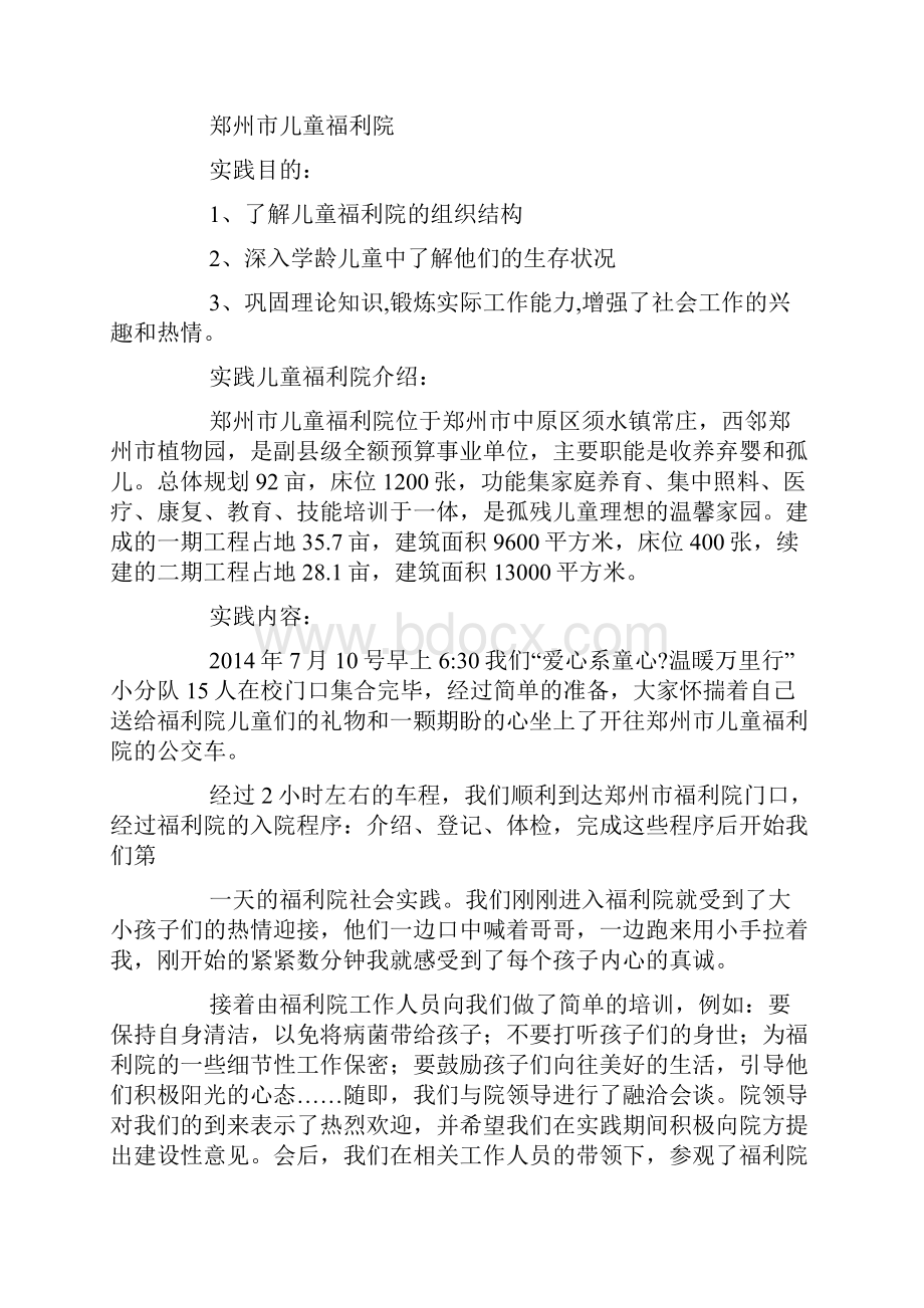 大学生暑期社会实践报告结尾精选多篇.docx_第2页