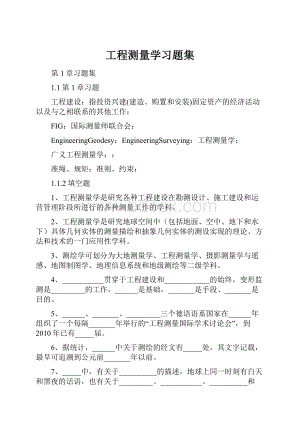 工程测量学习题集.docx