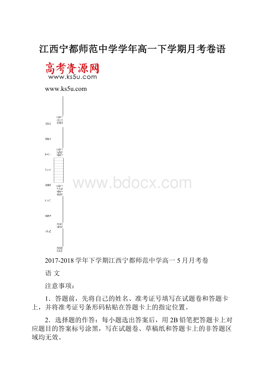 江西宁都师范中学学年高一下学期月考卷语.docx