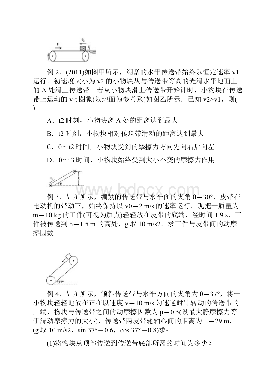 牛顿运动定律中的疑难问题.docx_第3页