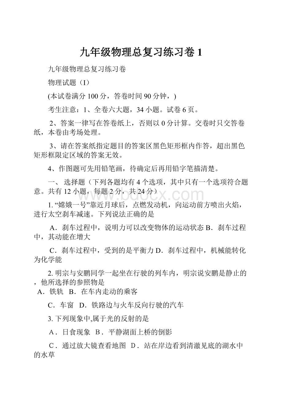 九年级物理总复习练习卷1.docx_第1页