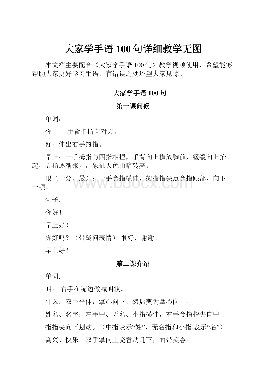 大家学手语100句详细教学无图.docx