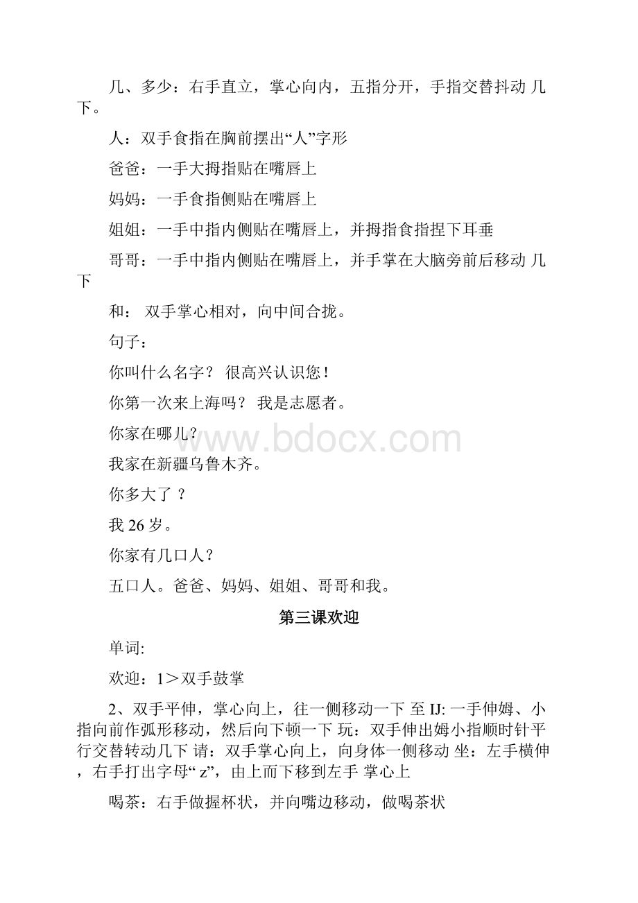 大家学手语100句详细教学无图.docx_第3页