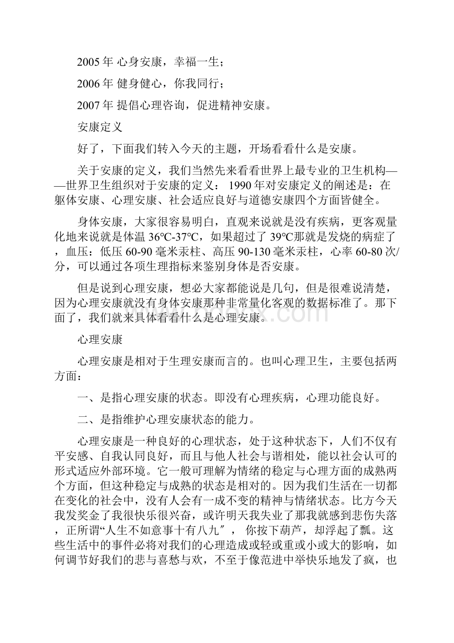 监狱服刑人员心理健康教案.docx_第2页