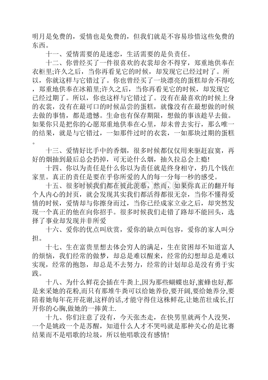 涂磊微信朋友圈经典语录.docx_第3页