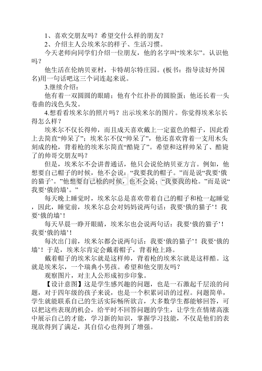 学生课外阅读教学设计.docx_第2页