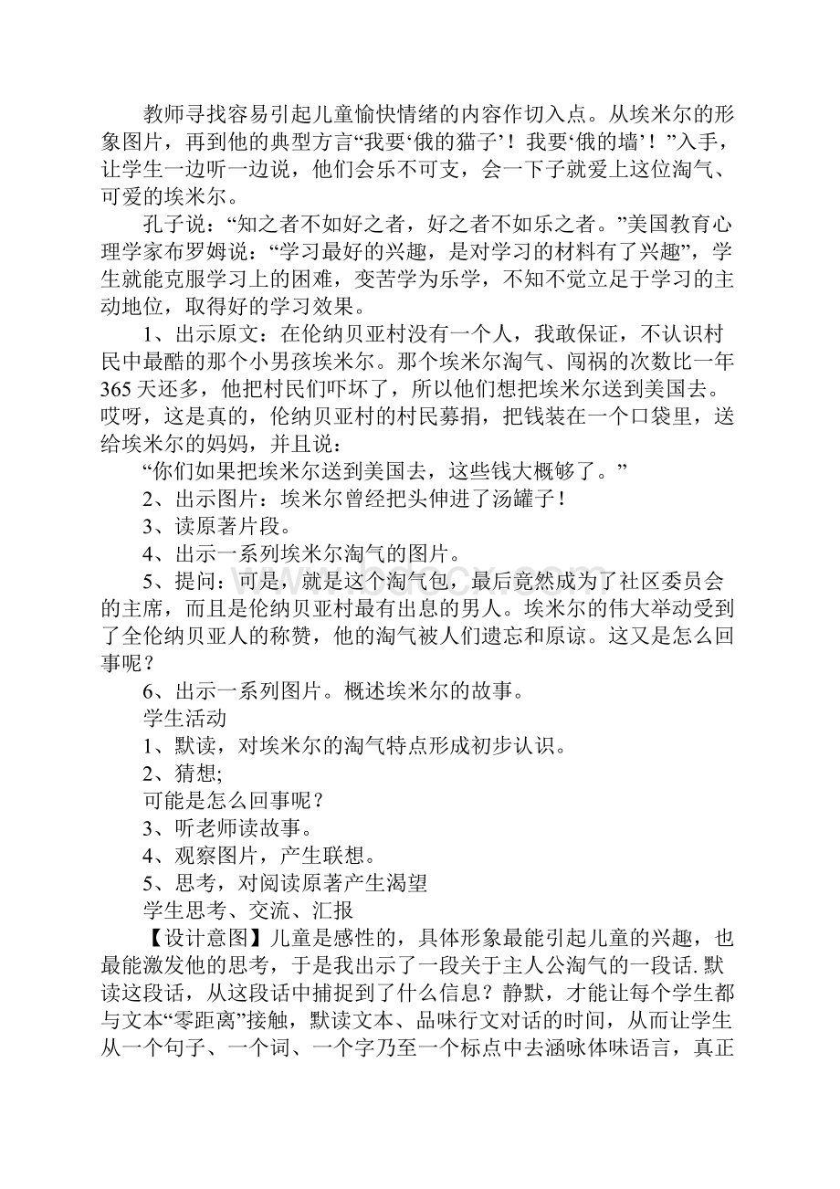 学生课外阅读教学设计.docx_第3页