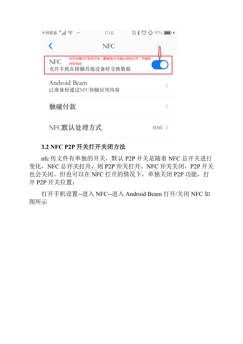 海信手机NFC使用指南完整版.docx_第2页