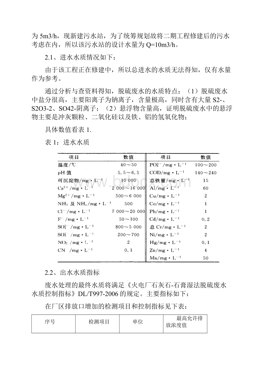 脱硫废水方案.docx_第2页