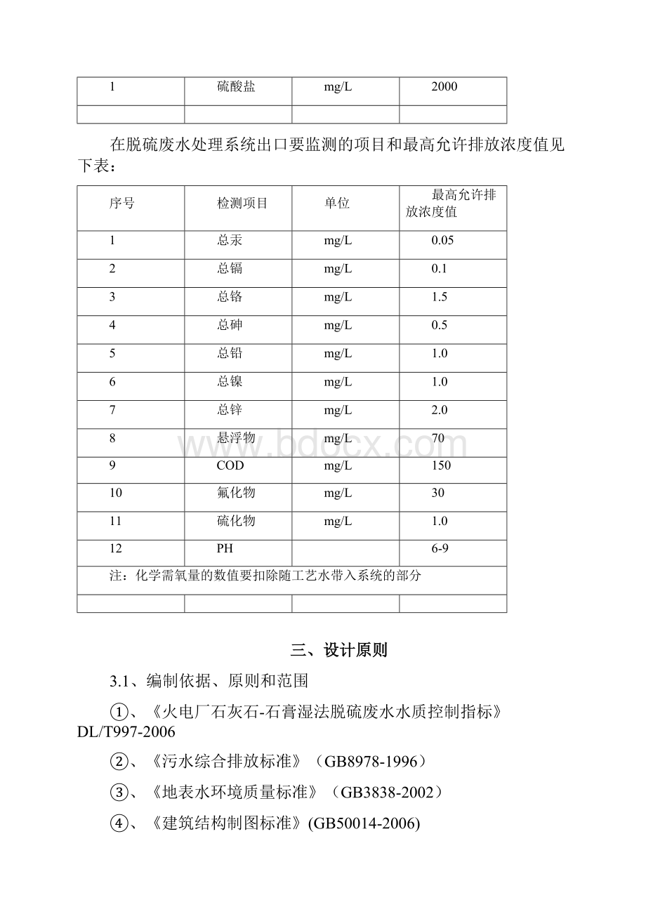 脱硫废水方案.docx_第3页