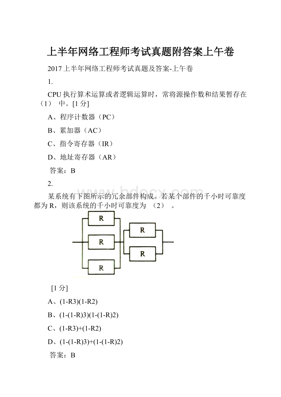 上半年网络工程师考试真题附答案上午卷.docx