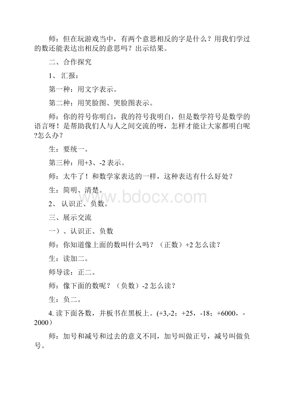 六年级教案六2.docx_第2页