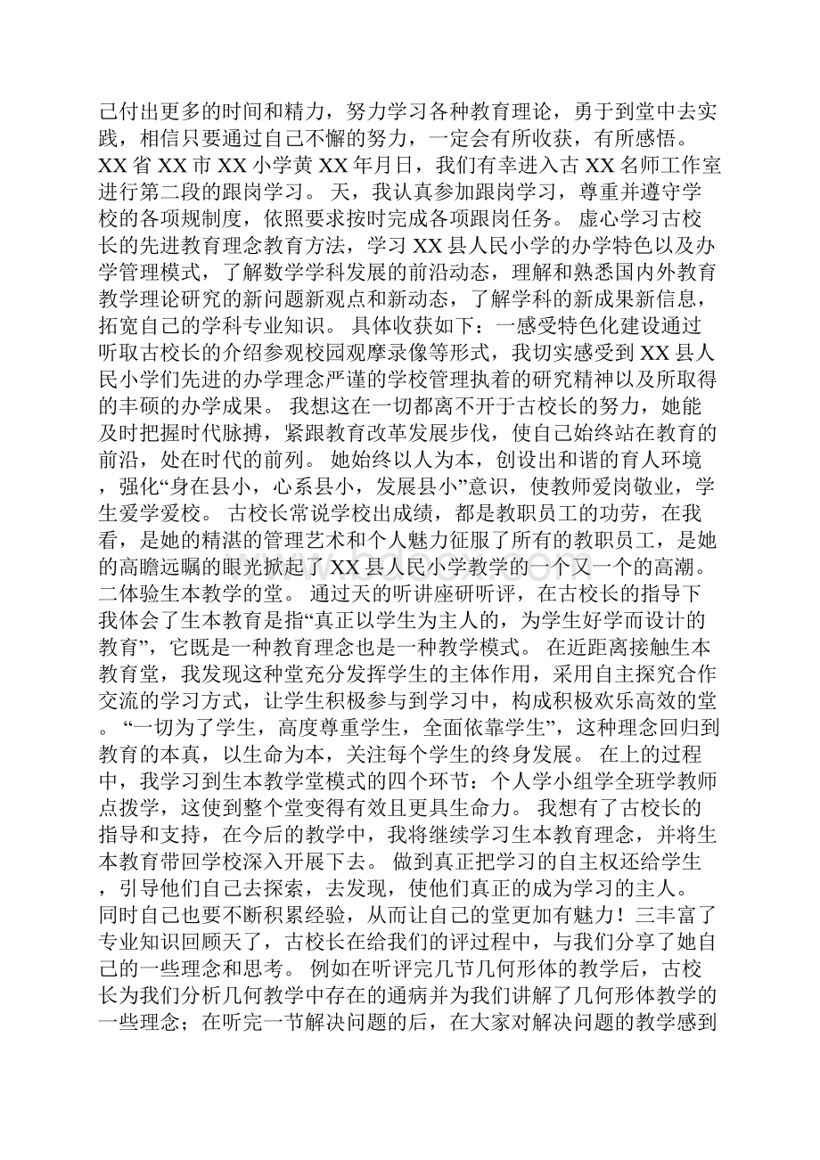 名师工作室学员跟岗研修总结选集.docx_第2页