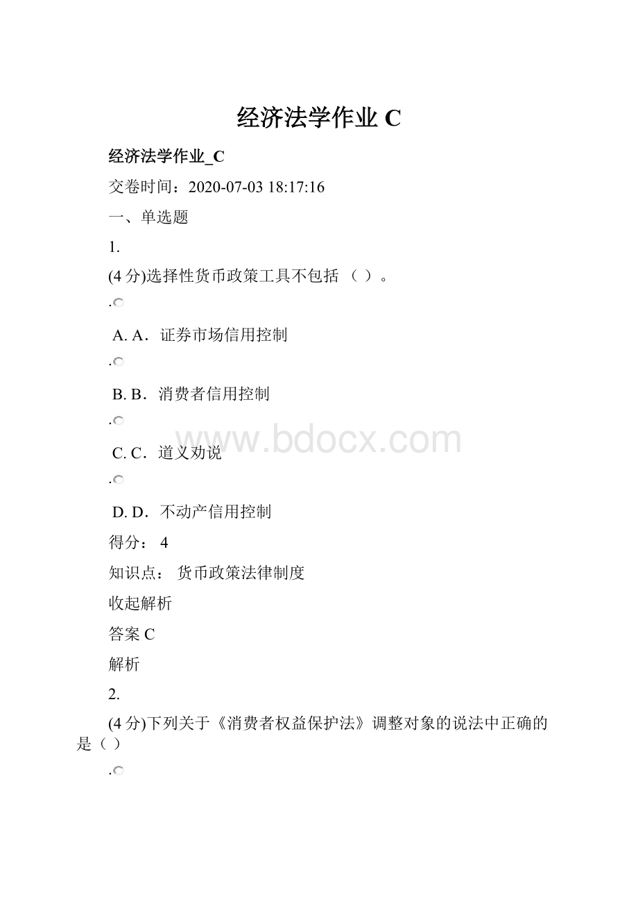 经济法学作业C.docx