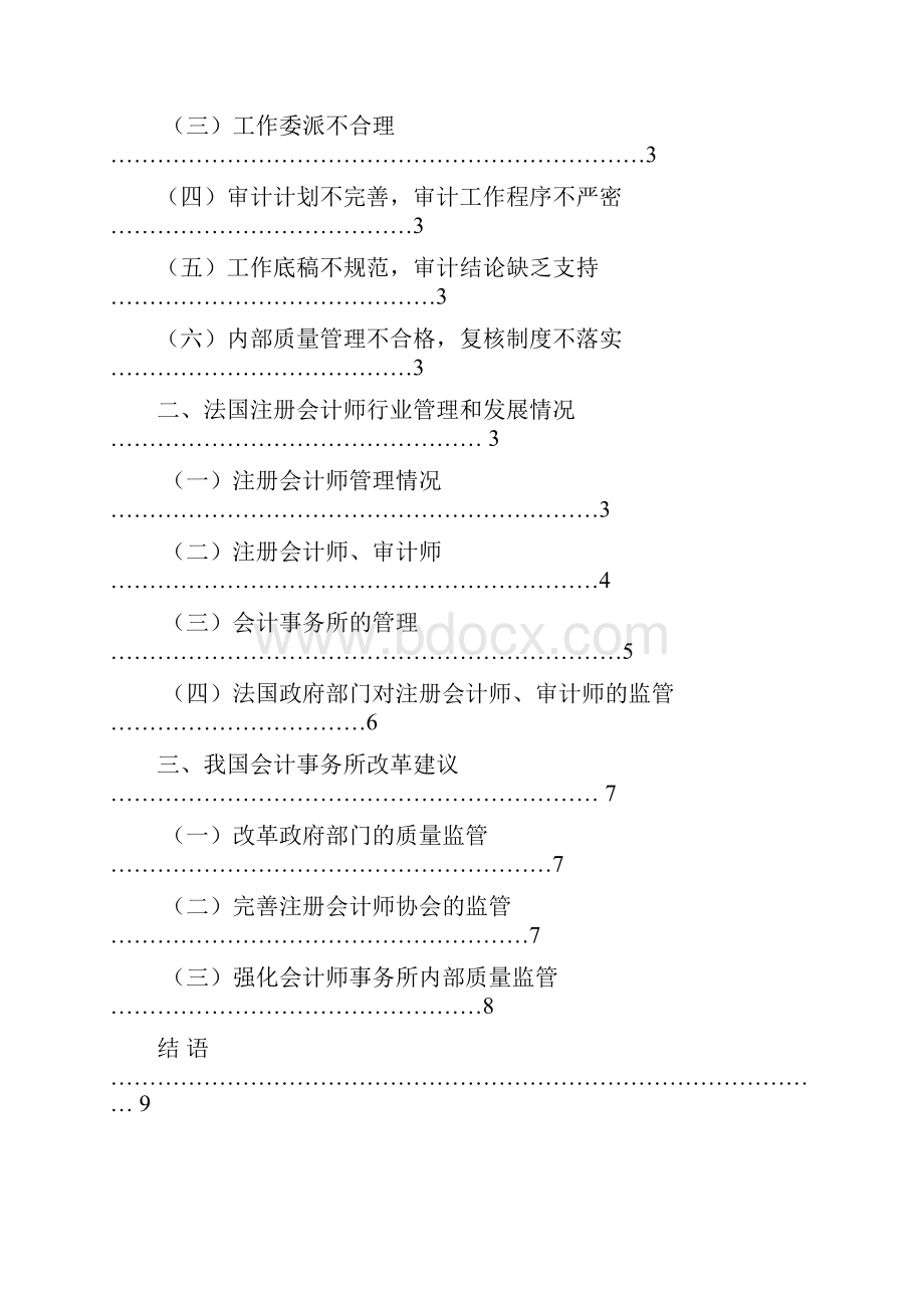 论与国际会计行业比较中提高我国会计事务所质量管理.docx_第2页