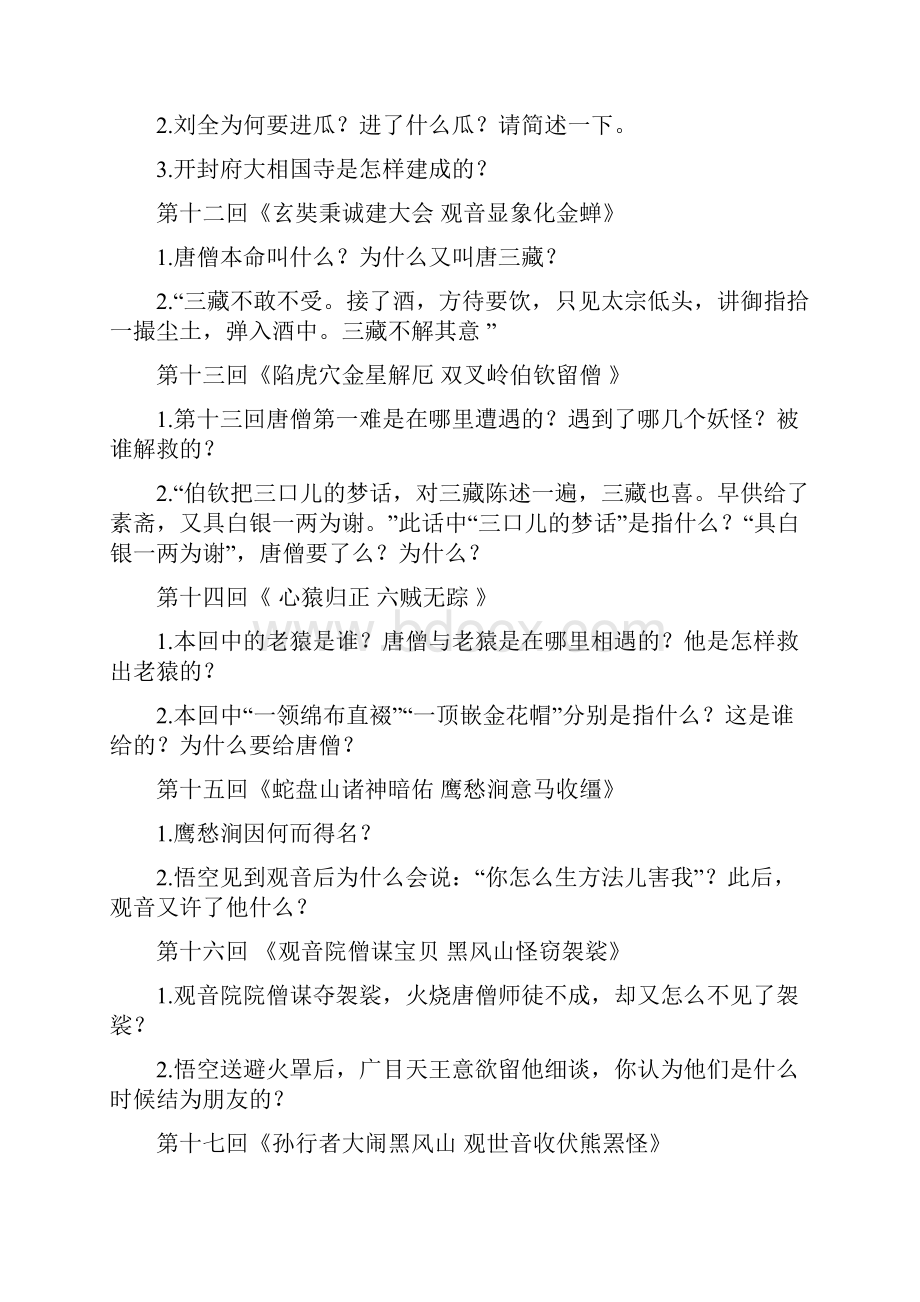 西游记习题汇编.docx_第3页