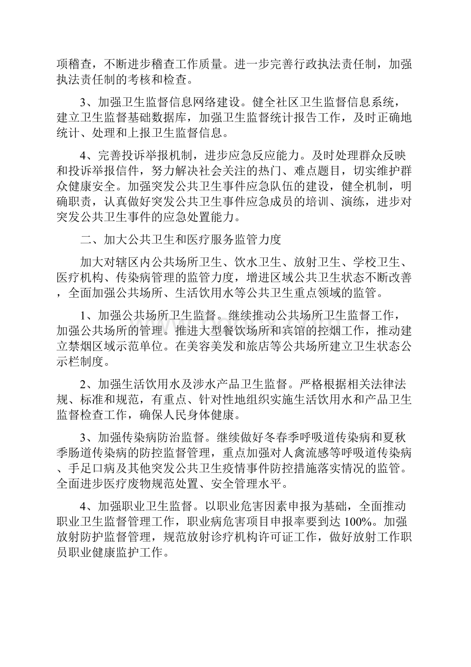 卫生协管个人工作计划模板四篇.docx_第2页