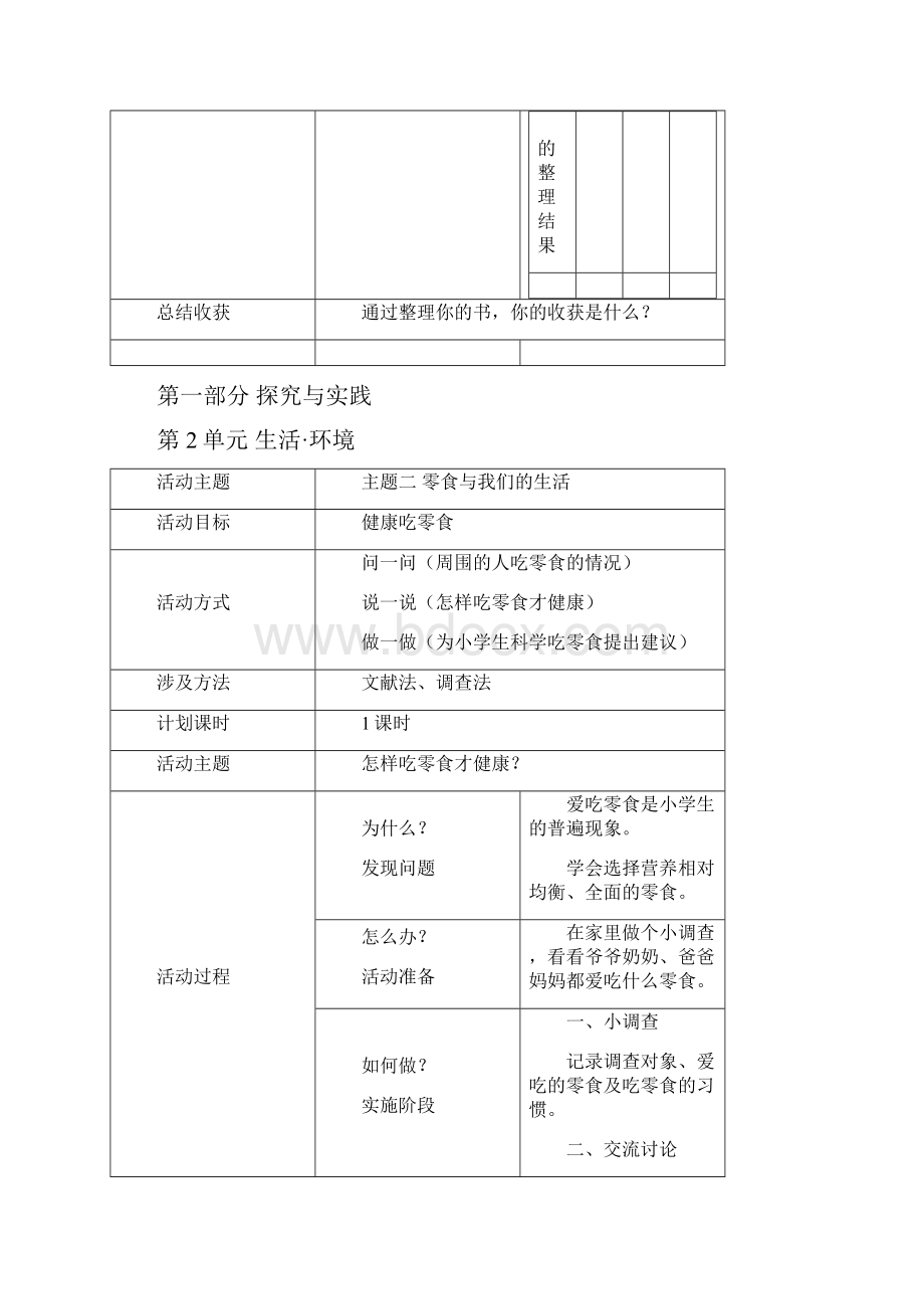 二年级下册综合实践活动课程教案II.docx_第3页