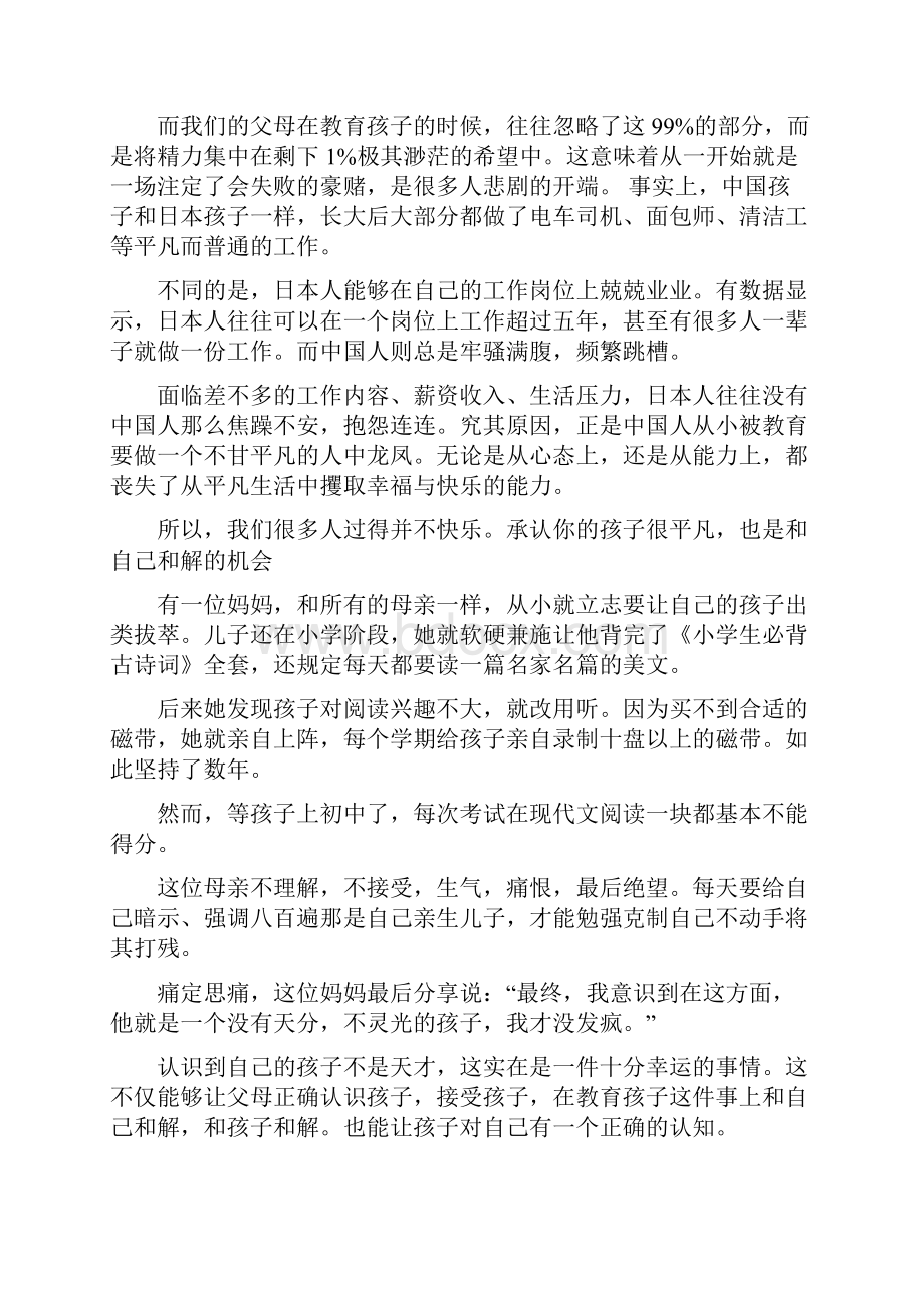 如果不出意外你的孩子必将平凡深度之欧阳科创编.docx_第2页