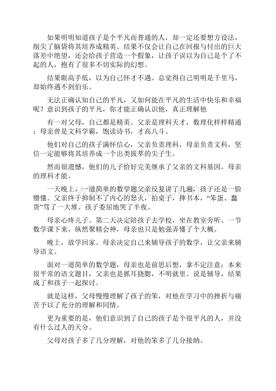 如果不出意外你的孩子必将平凡深度之欧阳科创编.docx_第3页