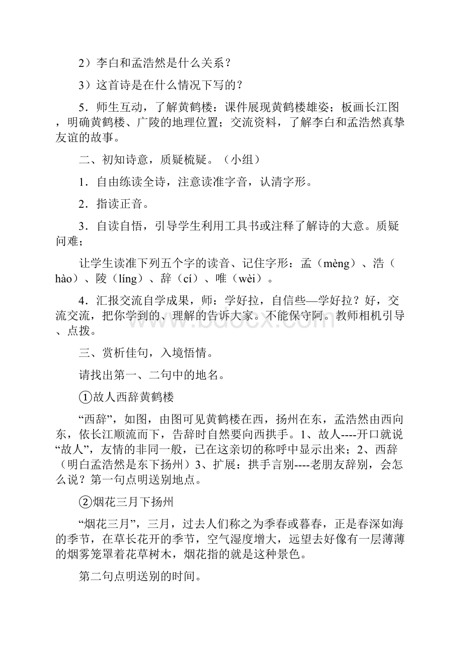 20古诗二首说课稿.docx_第3页