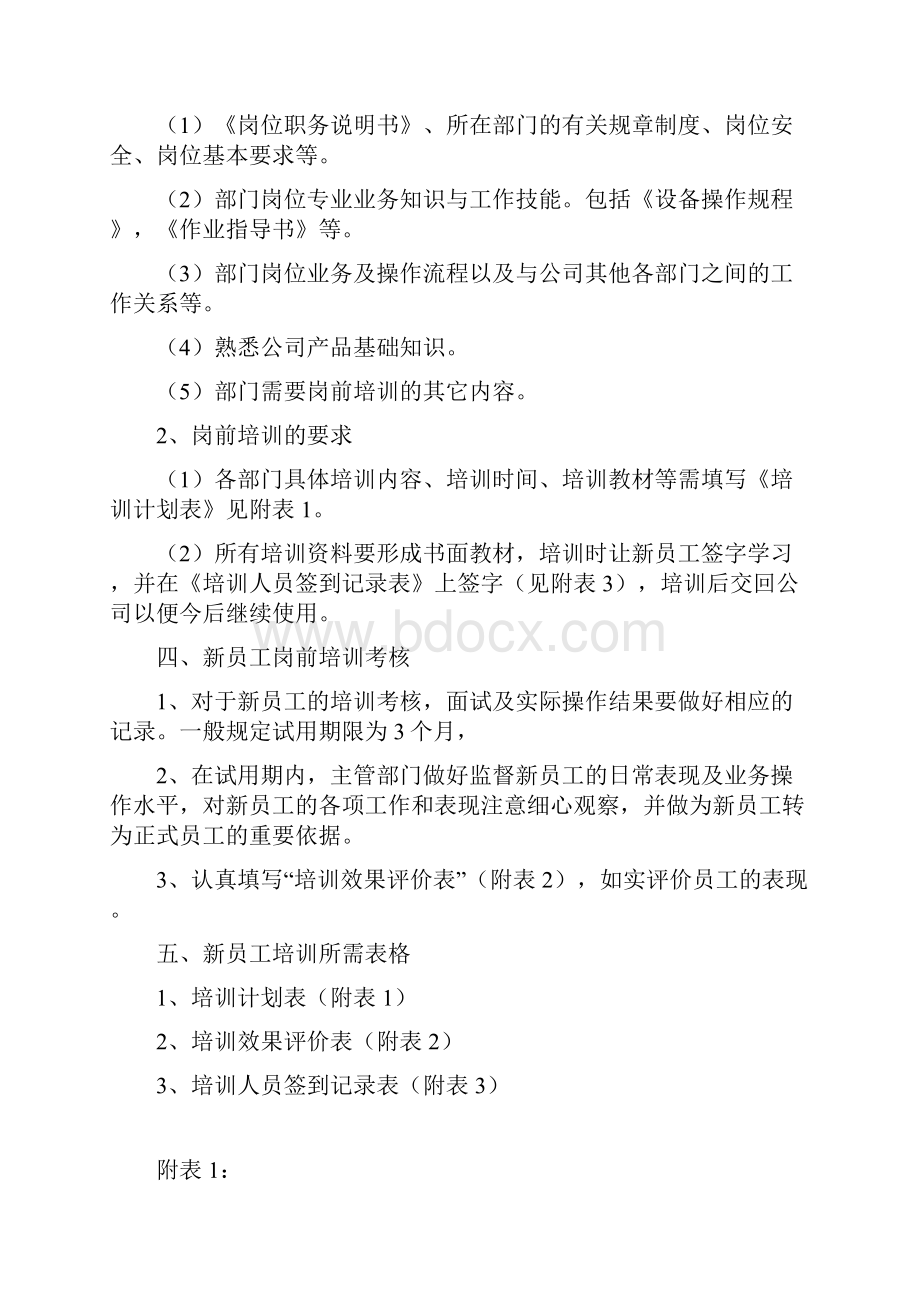 新员工岗前培训实施方案.docx_第3页