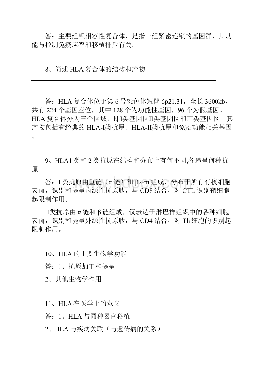 微生物学与免疫学复习资料超全.docx_第3页