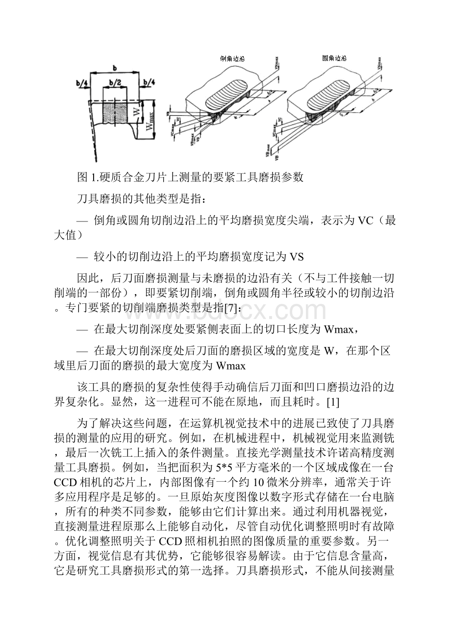 利用CCD视觉系统测量工具磨损技术新进展.docx_第3页