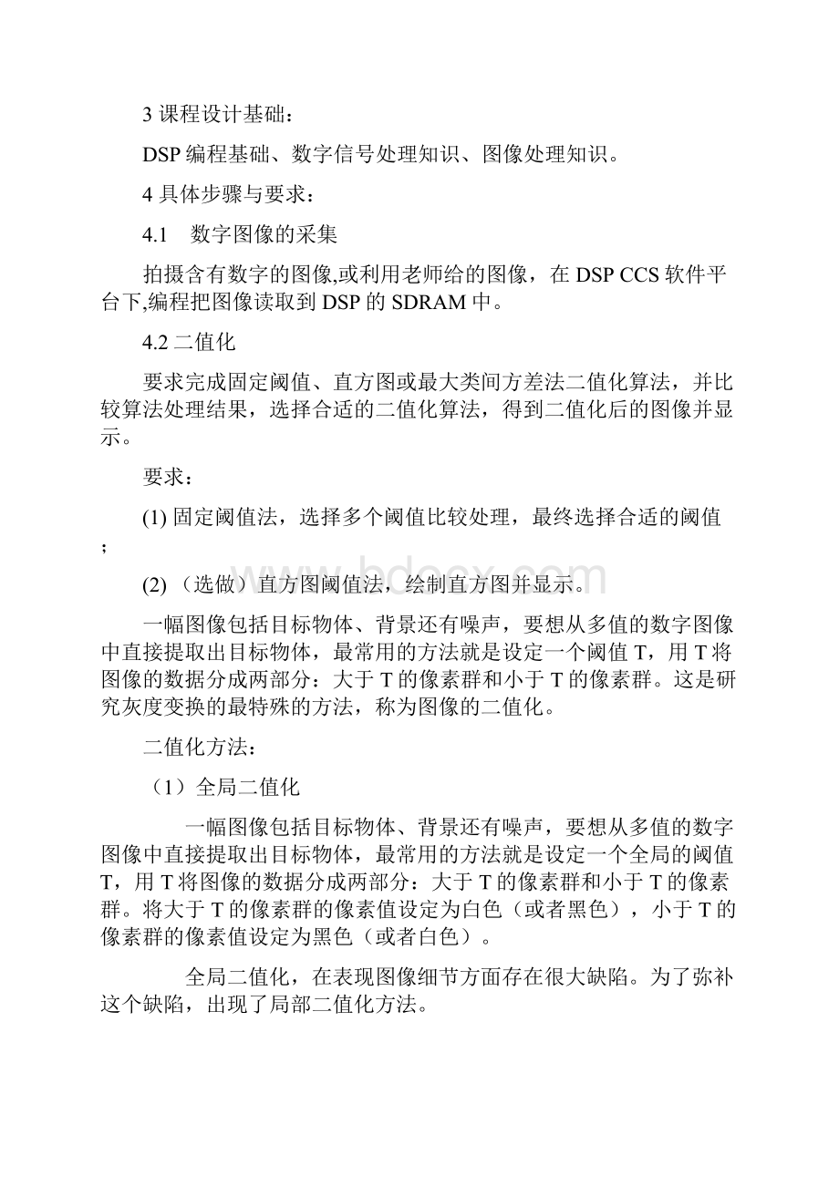 DSP在数字识别中的应用天津工业大学课程设计副本.docx_第2页