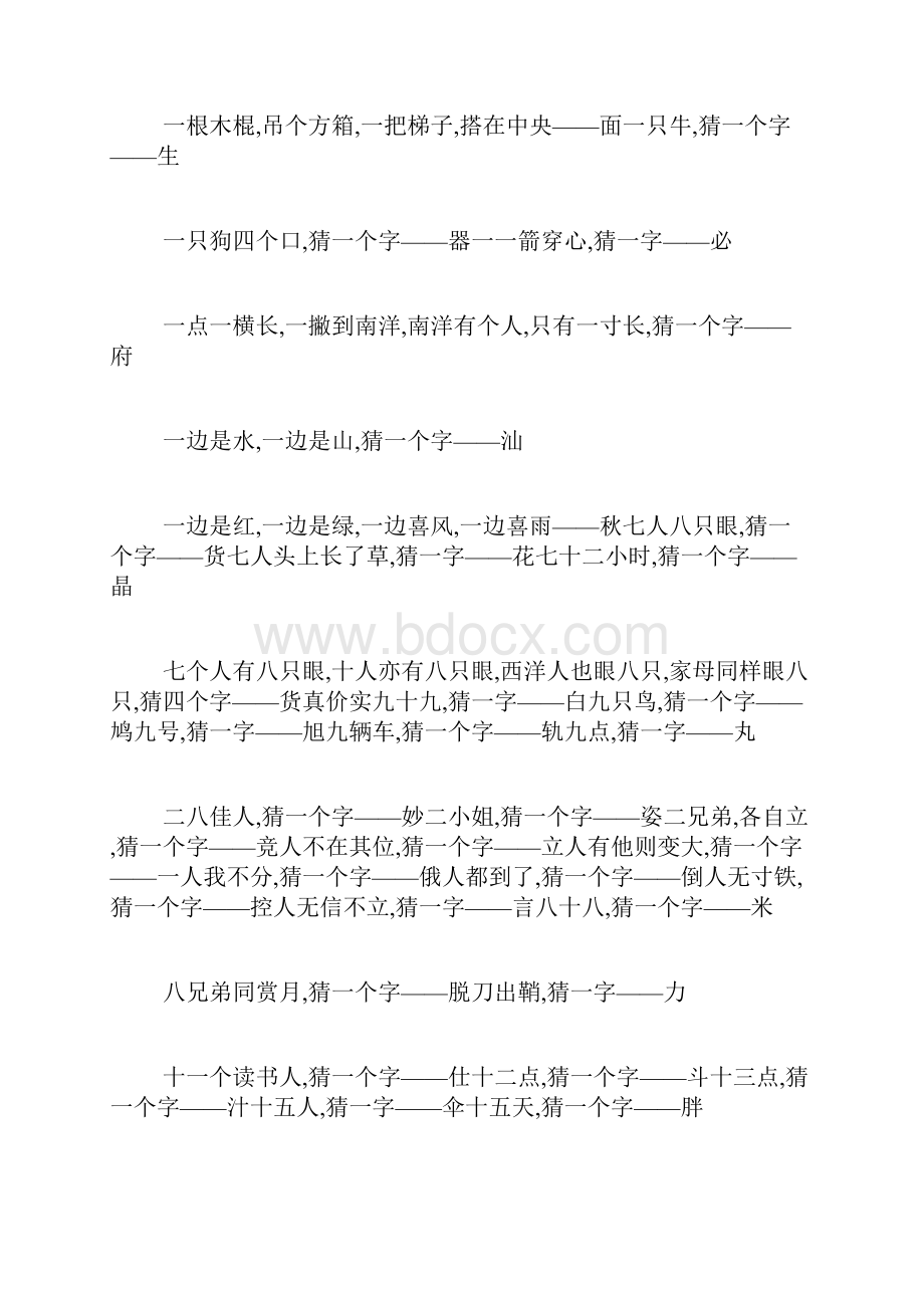 田中打一字范文.docx_第2页