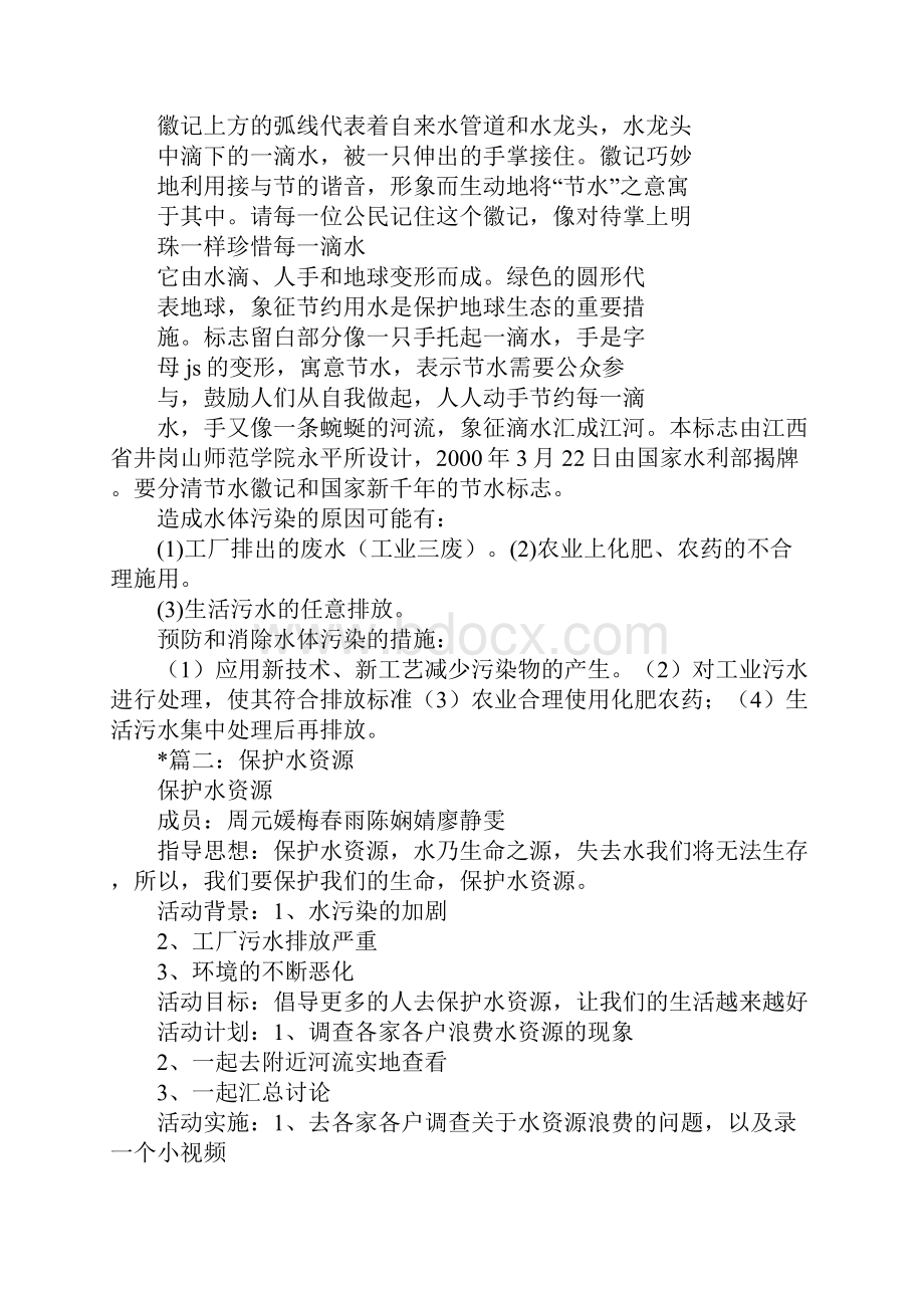 保护水资源的资料.docx_第2页