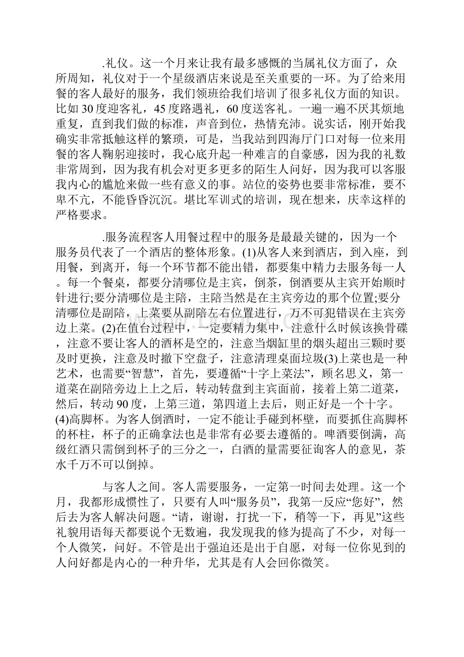 暑假社会个人实践报告范文精选.docx_第2页