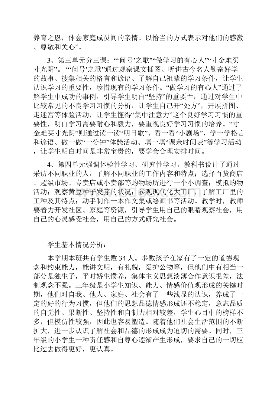 三年级品德与社会教案计划.docx_第3页