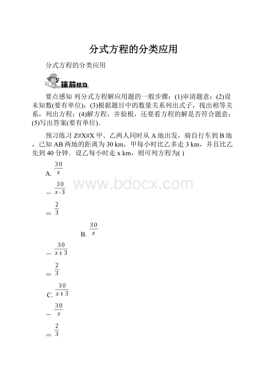 分式方程的分类应用.docx