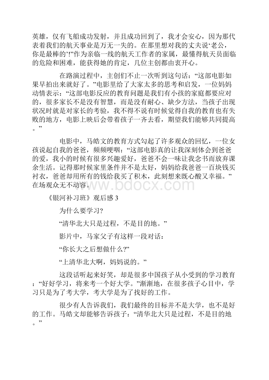 《银河补习班》观后感.docx_第2页