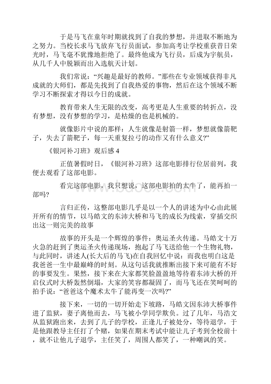 《银河补习班》观后感.docx_第3页