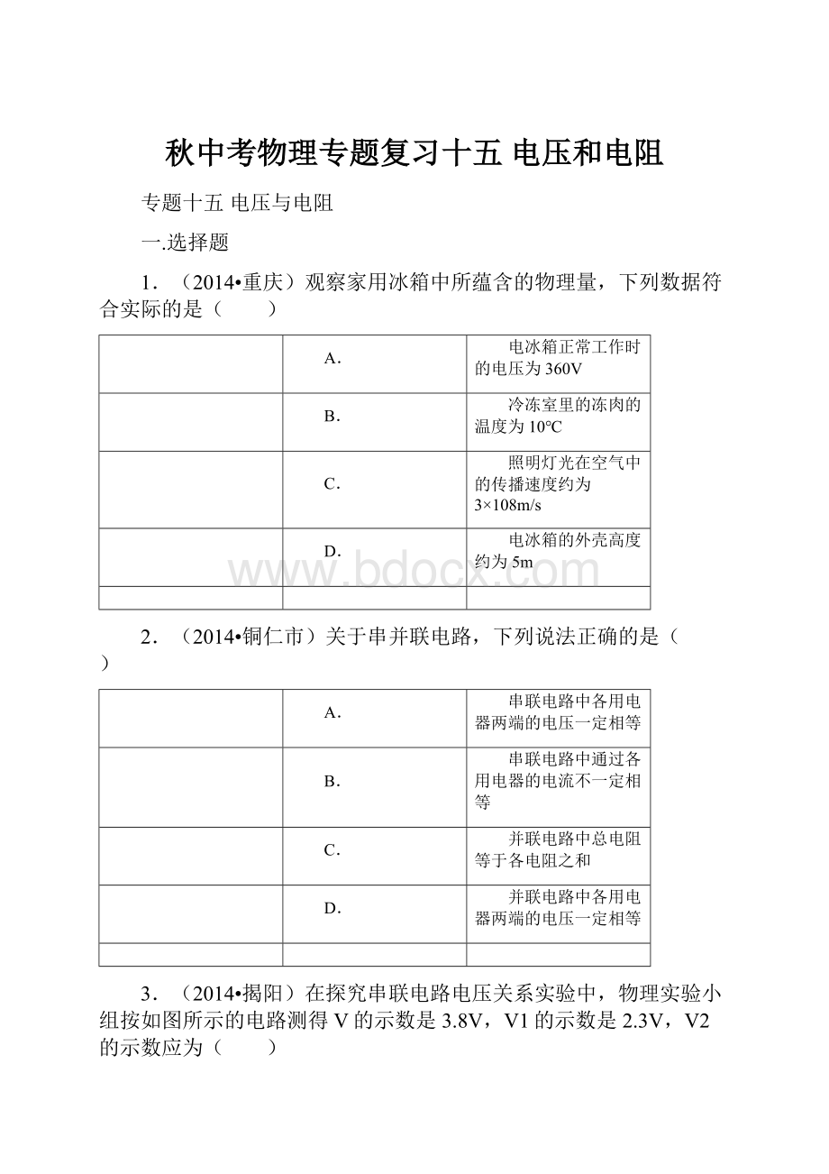 秋中考物理专题复习十五 电压和电阻.docx_第1页