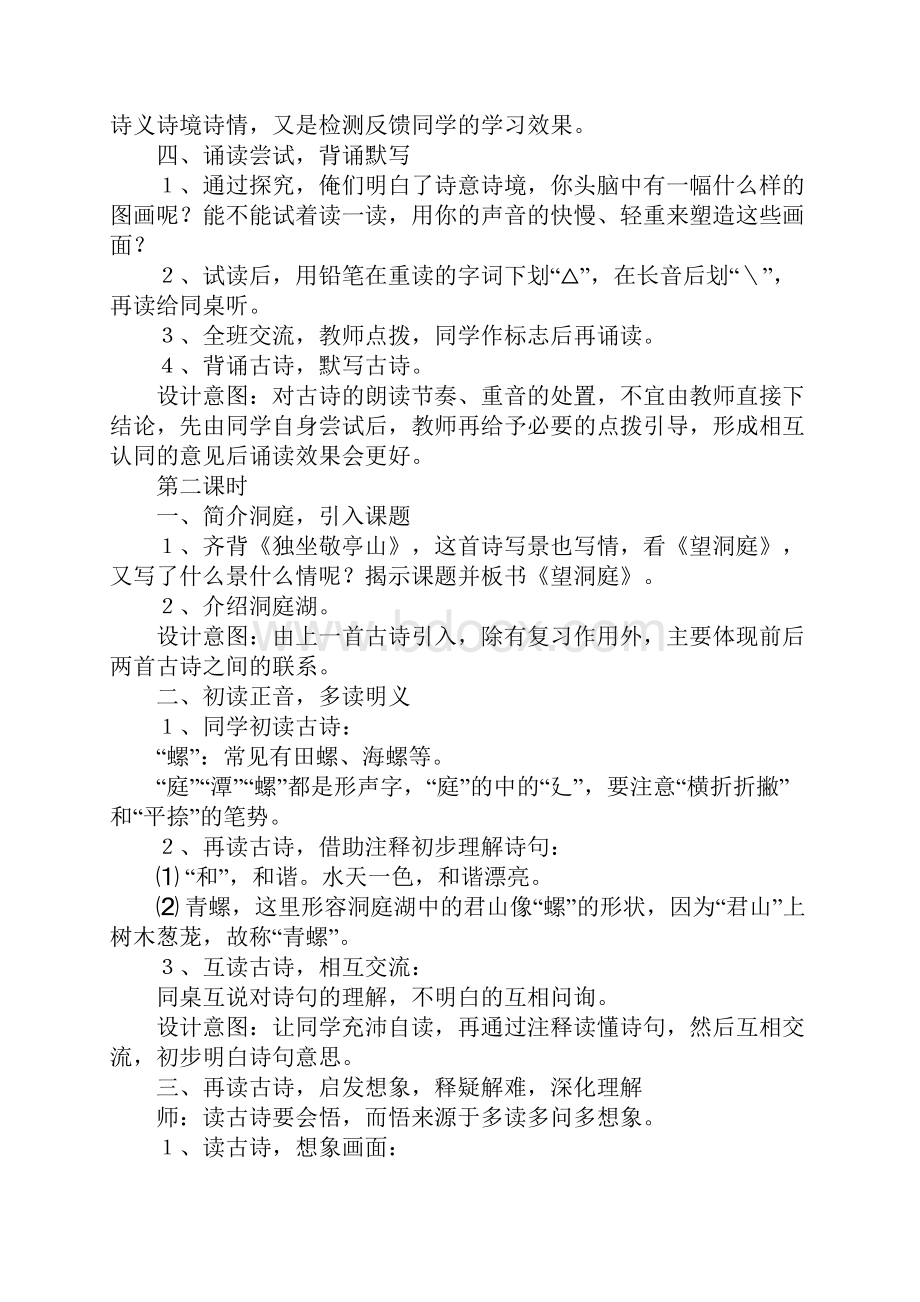 K12学习古诗词三首公开课教案.docx_第3页