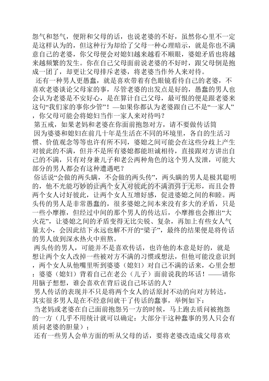 婆媳关系中老公的重要作用DOC.docx_第3页