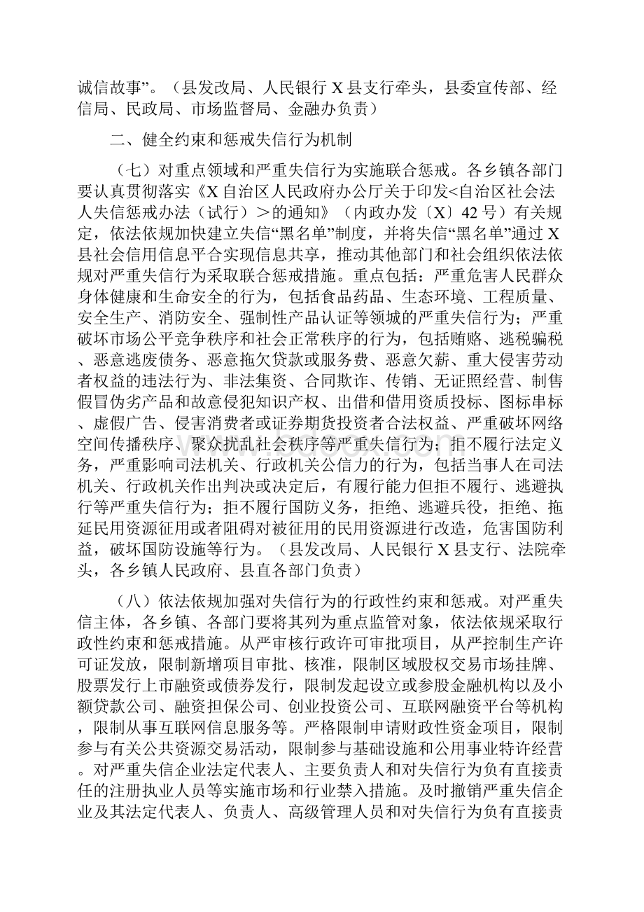 全县建立完善守信联合激励和失信联合惩戒制度加快推进社会诚信建设工作实施方案.docx_第3页