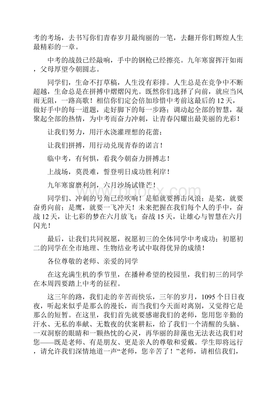 高考前高中国旗下讲话稿迎接中考前初中国旗下发言稿学生校长辅导员.docx_第3页