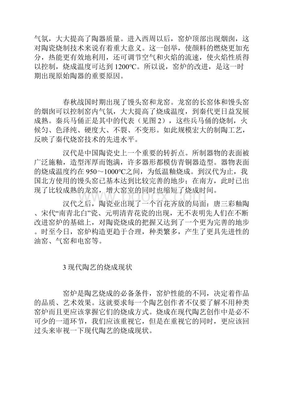 火的艺术.docx_第2页