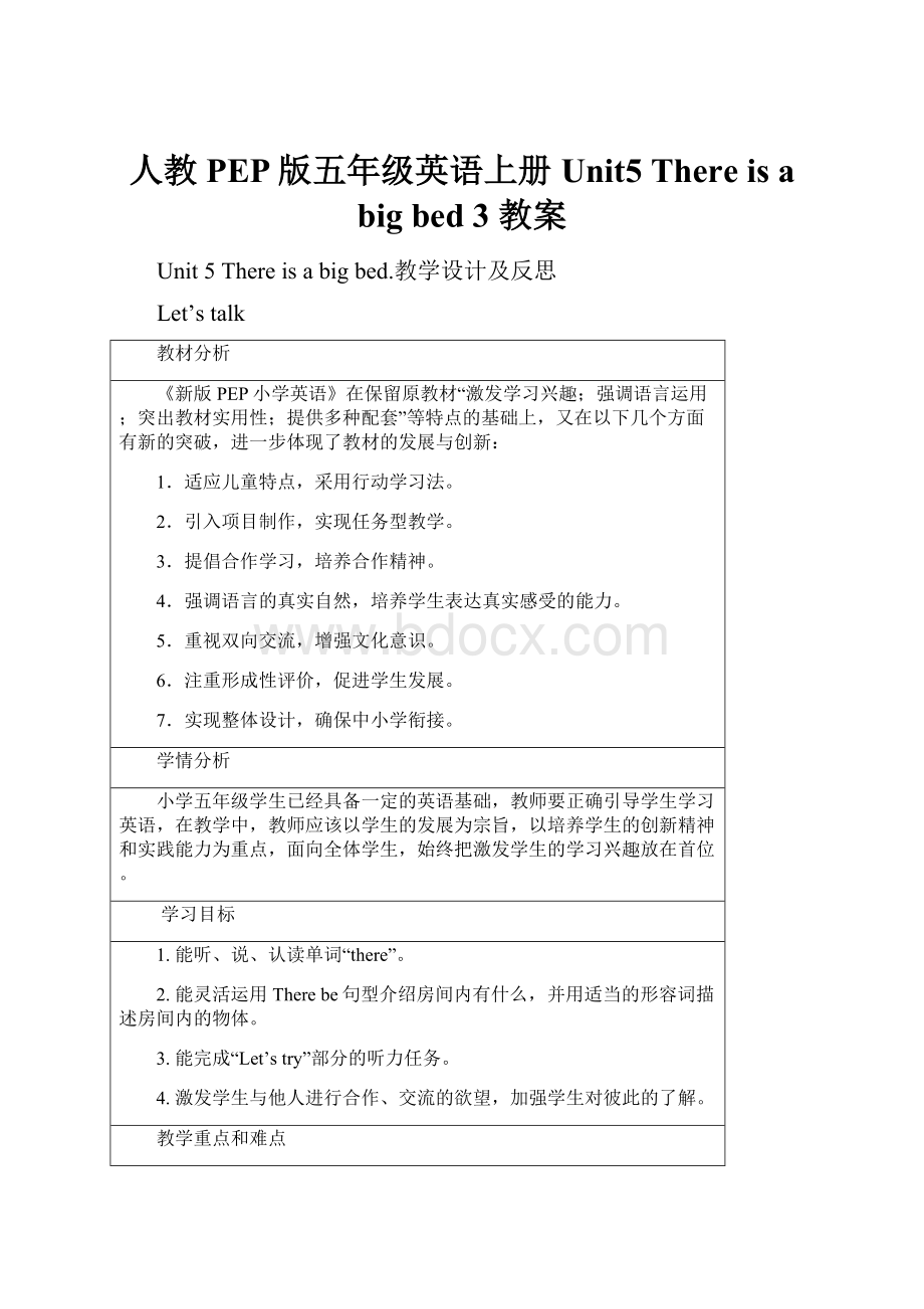 人教PEP版五年级英语上册 Unit5 There is a big bed 3 教案.docx