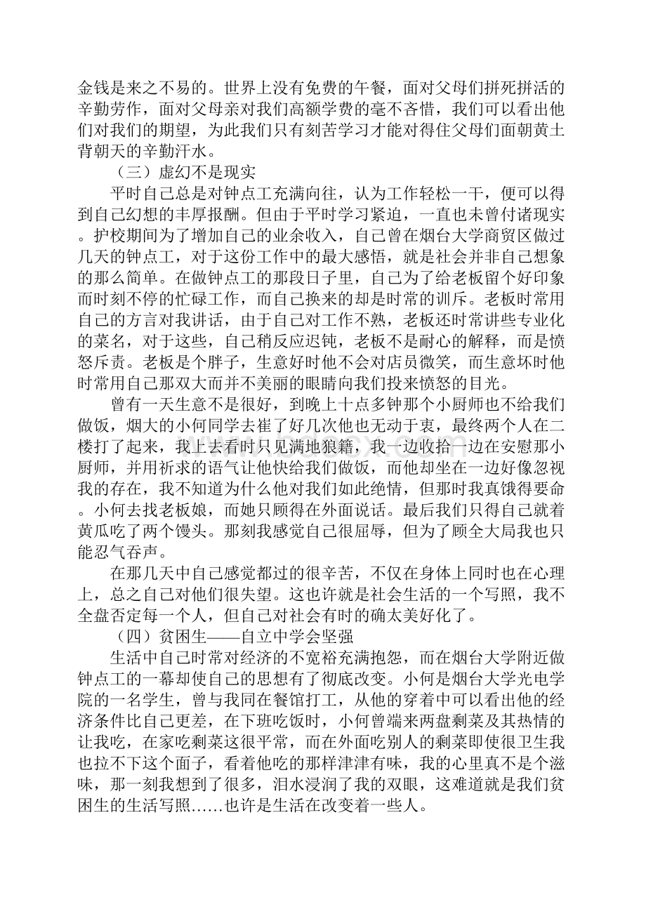 护理专业大学生暑期社会实践报告范文.docx_第2页