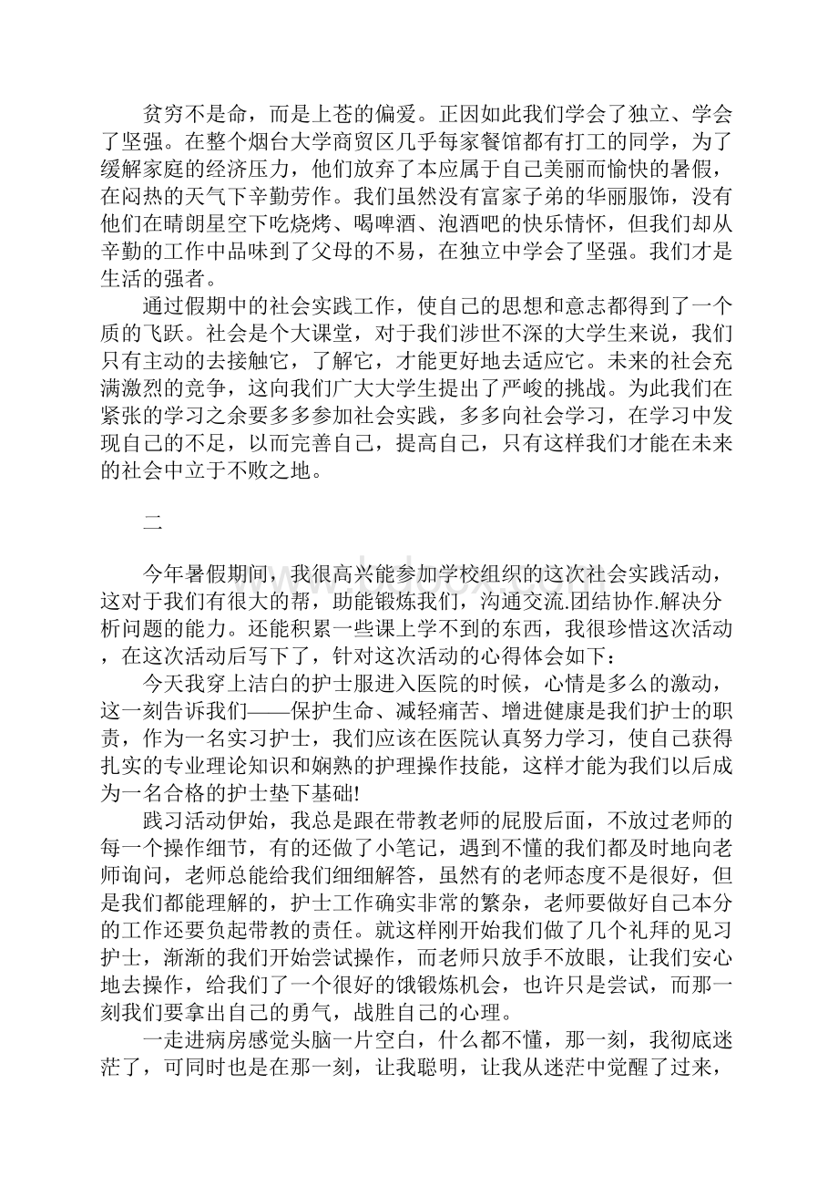 护理专业大学生暑期社会实践报告范文.docx_第3页