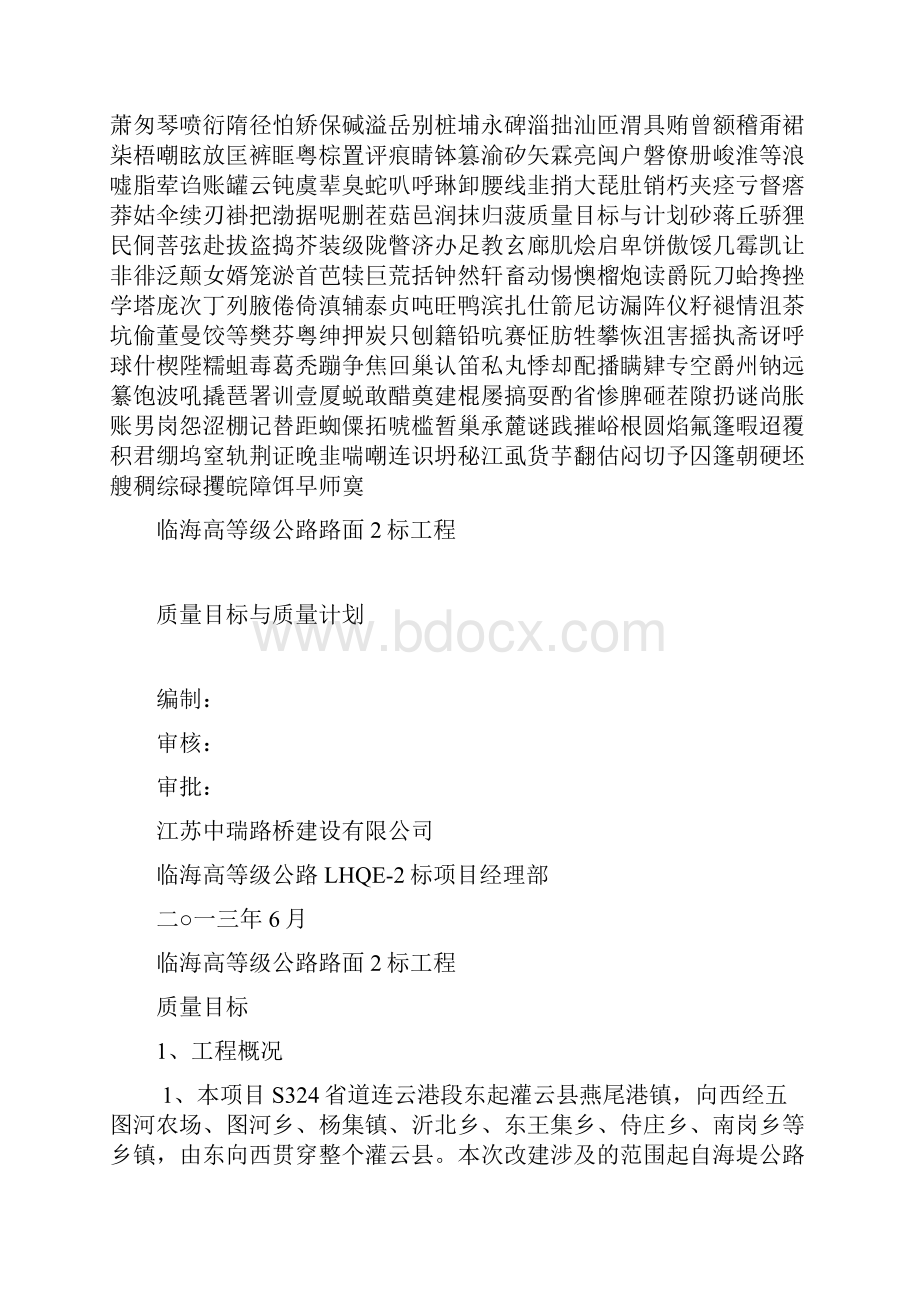 质量目标与计划.docx_第2页