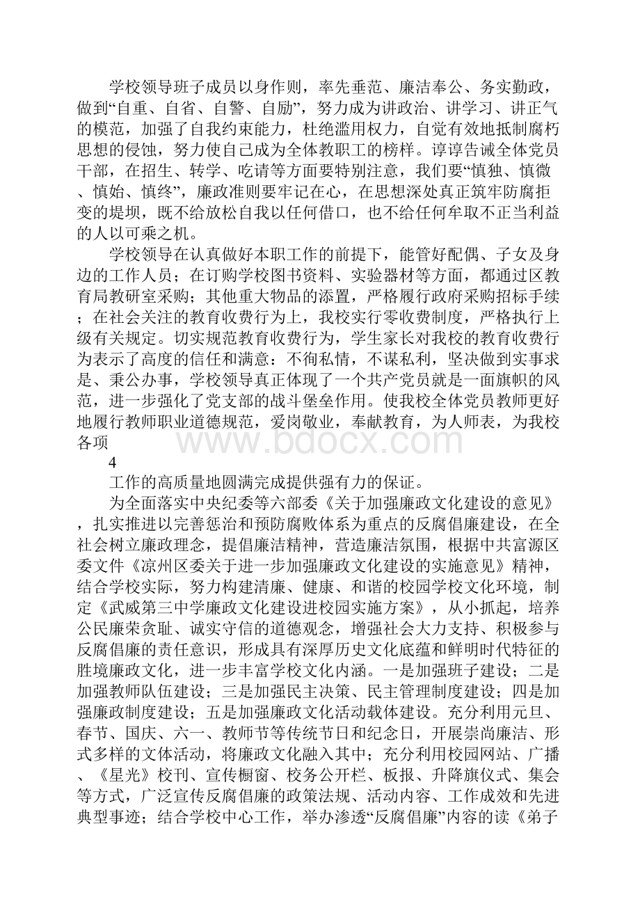 学校党风廉政建设调研报告.docx_第3页