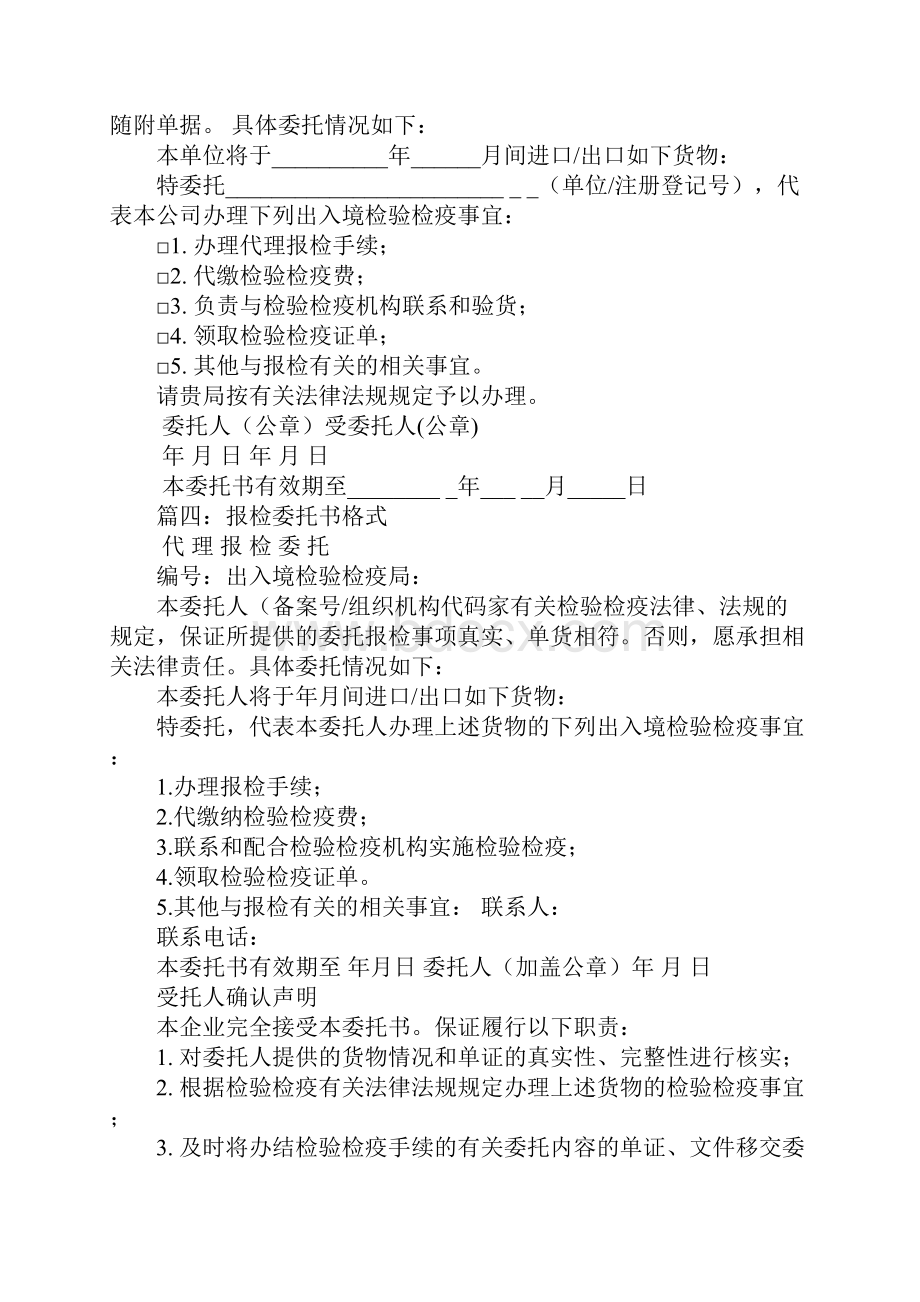 进口报检委托书.docx_第3页