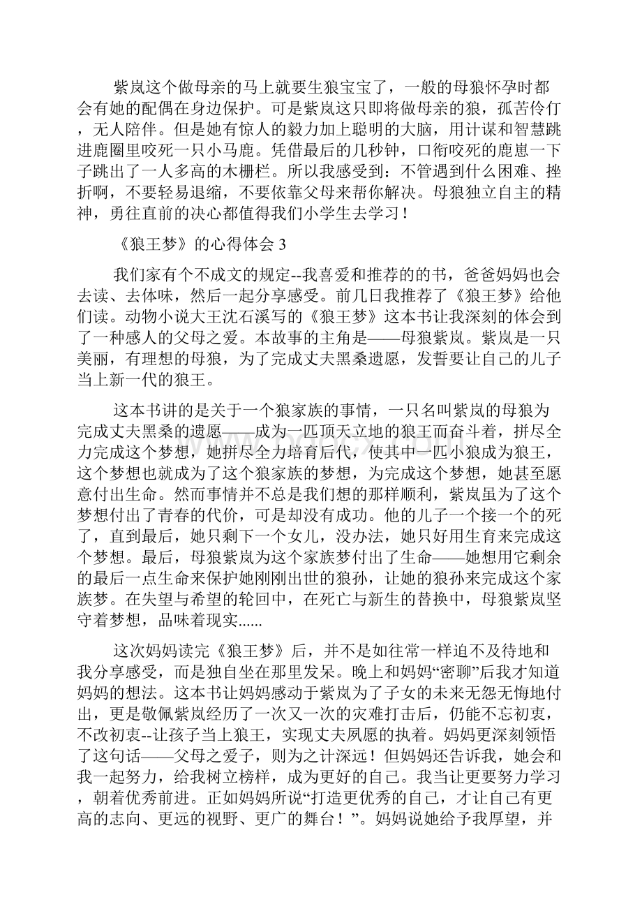 《狼王梦》的心得体会.docx_第2页