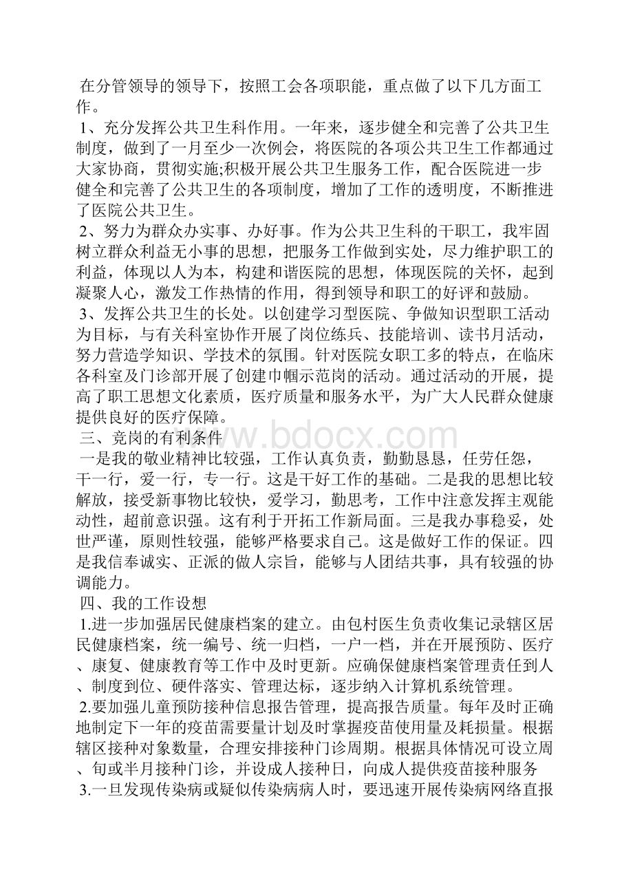 管理岗位演讲稿三篇.docx_第2页